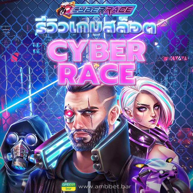 Cyber Race mobile