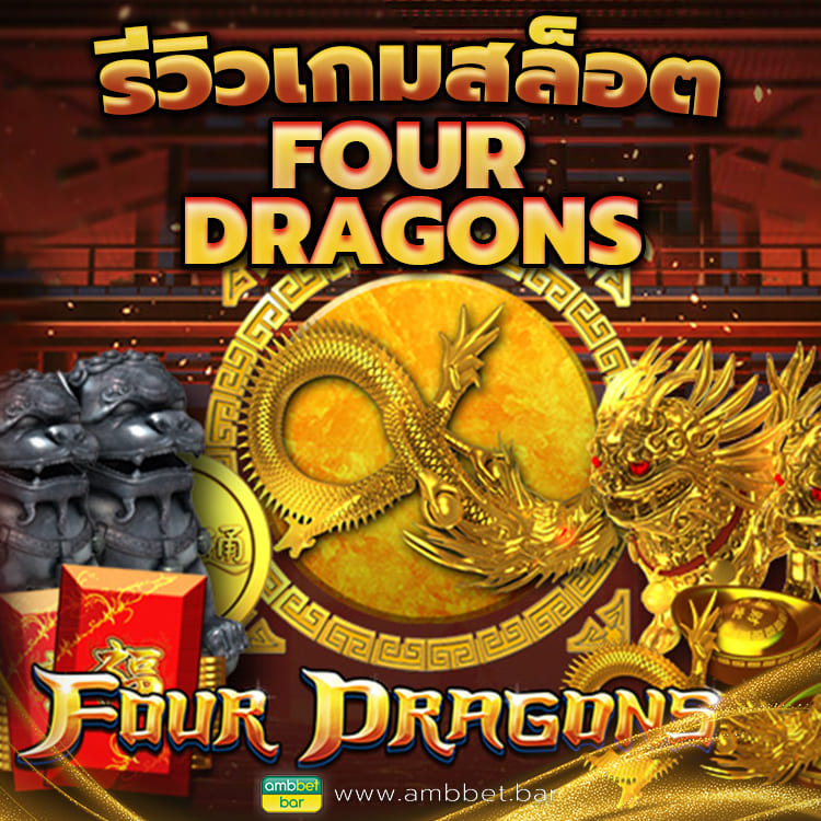 Four Dragons mobile