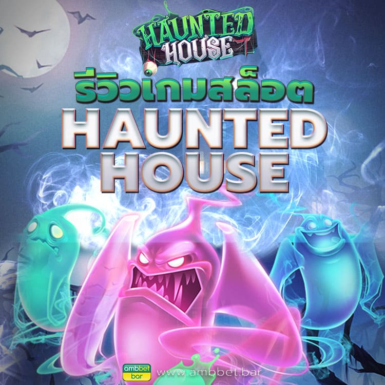 Haunted House mobile