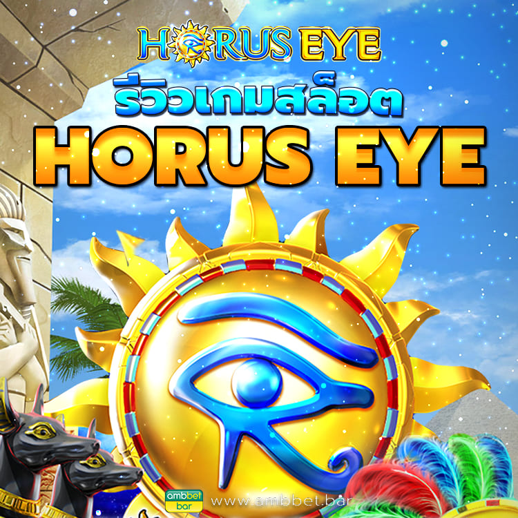 Horus Eye mobile