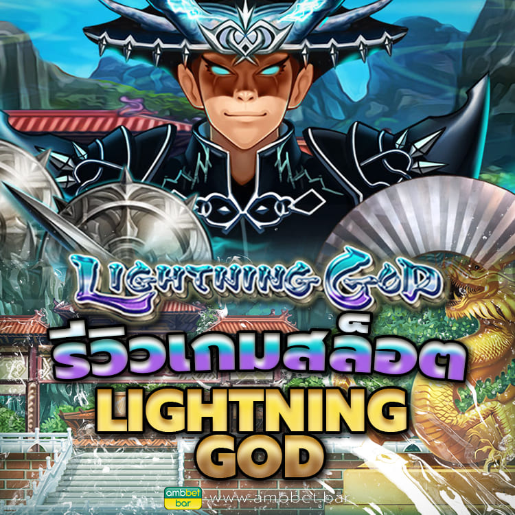 Lightning God mobile