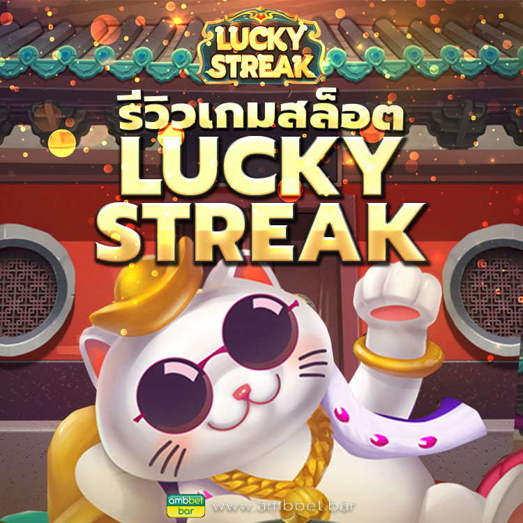 Lucky Streak mobile