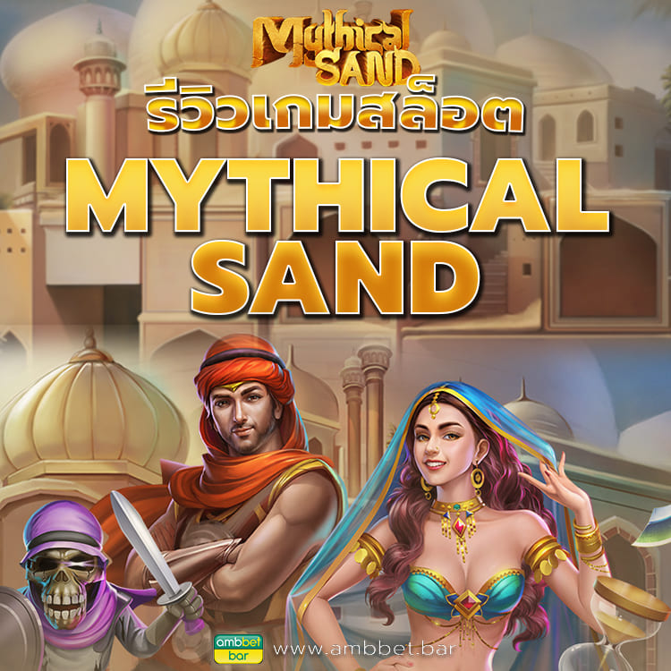 Mythical Sand mobile