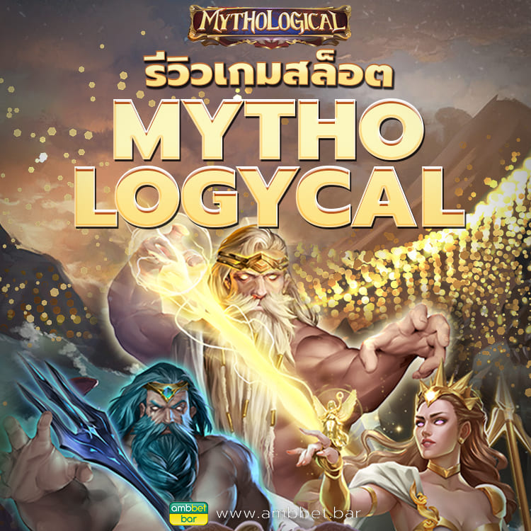Mythologycal mobile