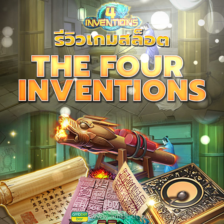 The Four Inventions mobile