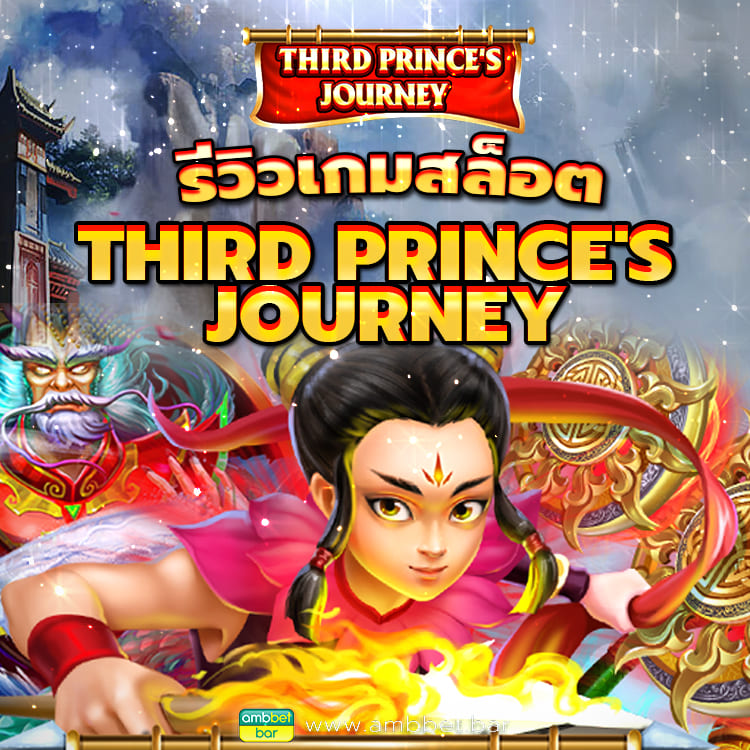 Third Prince's Journey mobile