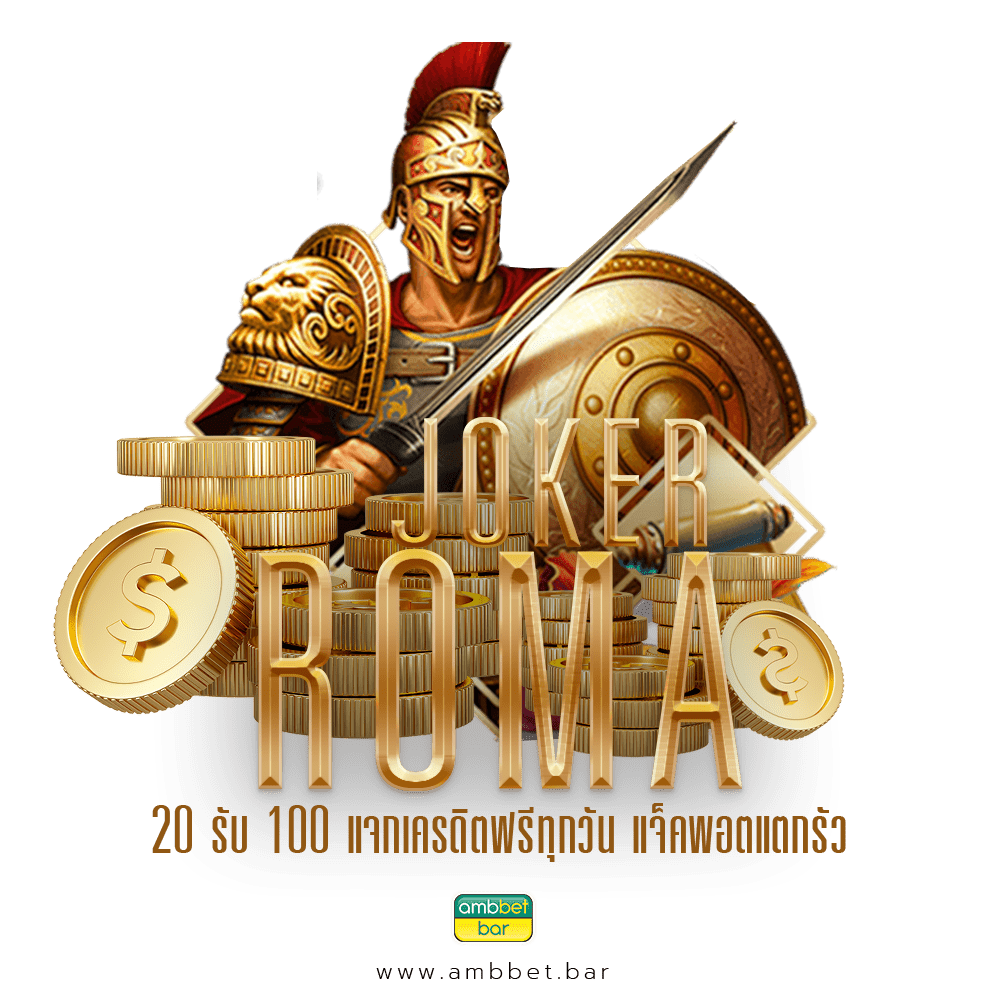 Joker Roma 20 Get 100 Free Credit Giveaways Every Day jackpot cracked