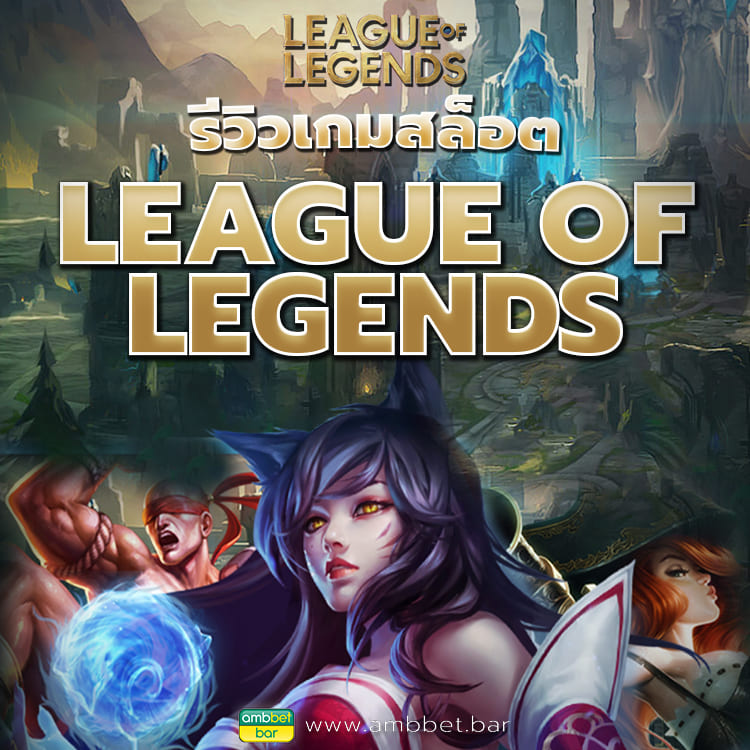 League Of Legends mobile