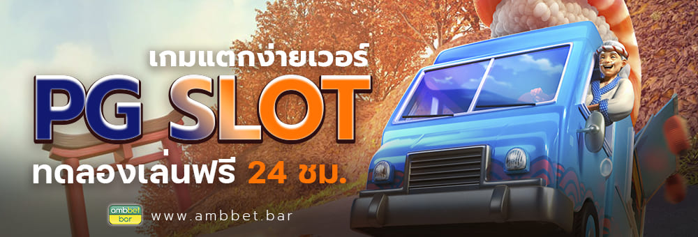 PGslot free trial 24 hours.