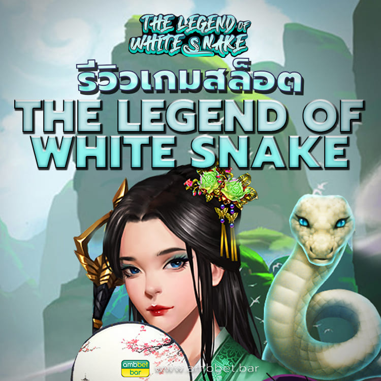 The Legend Of White Snake mobile