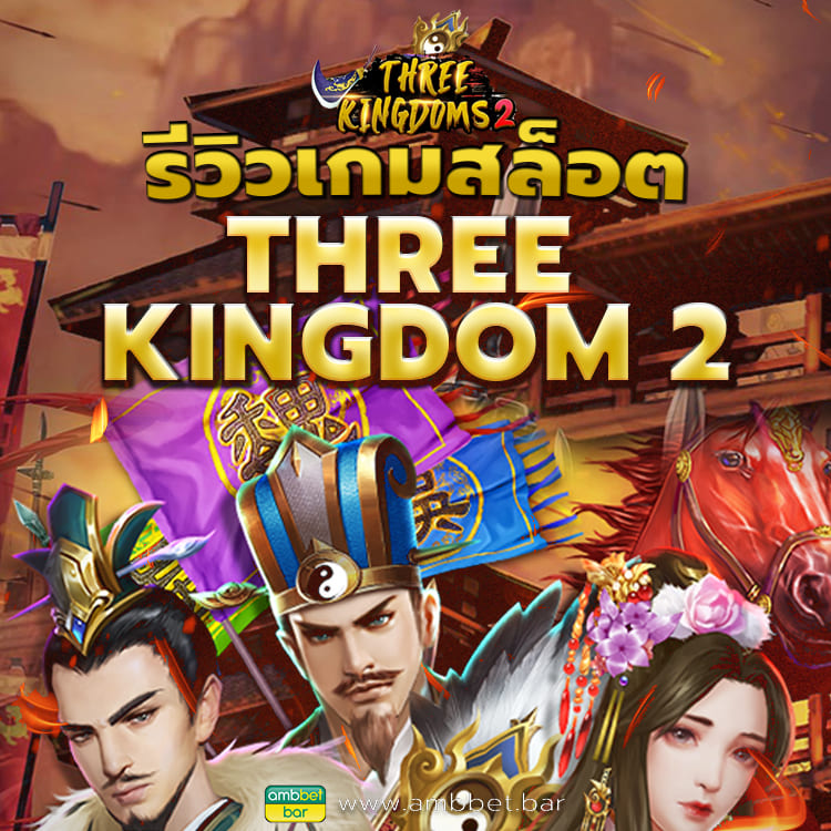 Three Kingdom 2 mobile
