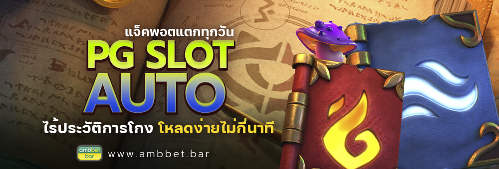 pg slot auto jackpot is broken every day easy load a few minutes