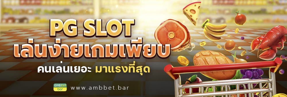 pgslot easy to play The most powerful players