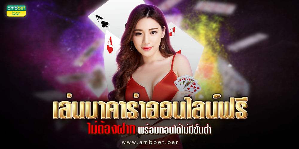 play baccarat online free