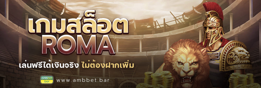 roma slot games free to play for real money