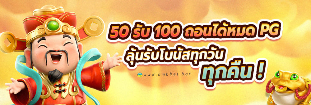 50 get 100 can withdraw all pg