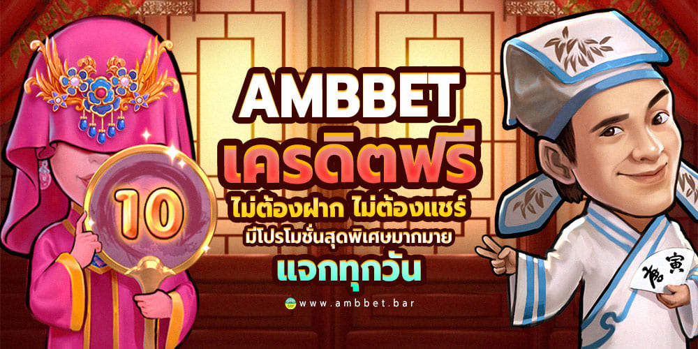 AMBBET free credit giveaway2