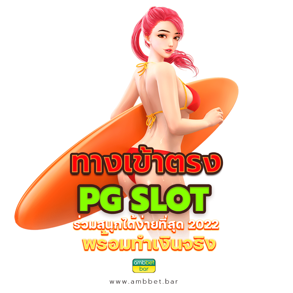 Direct entrance pg slot ready to make real money