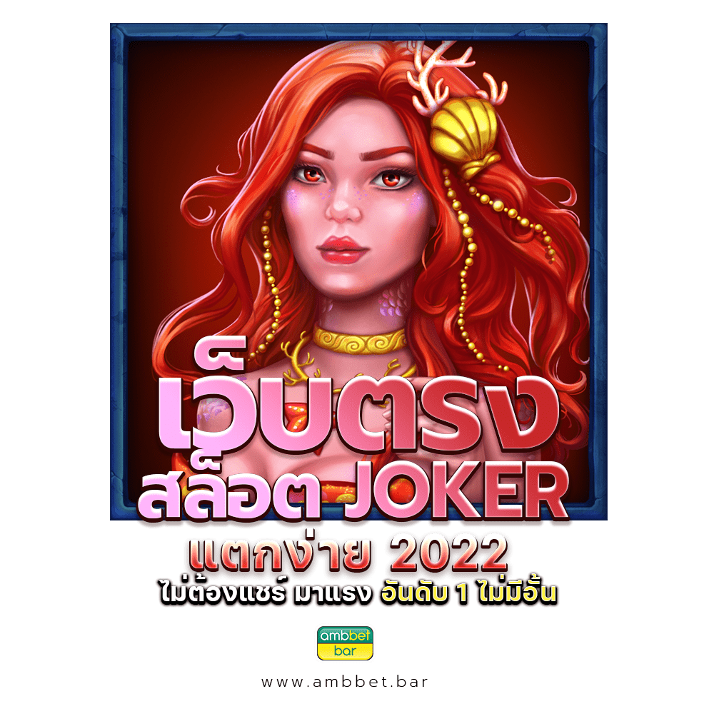 Direct website joker slot easy to break 2022
