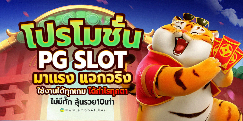 Hot pg slot promotion Give away for real