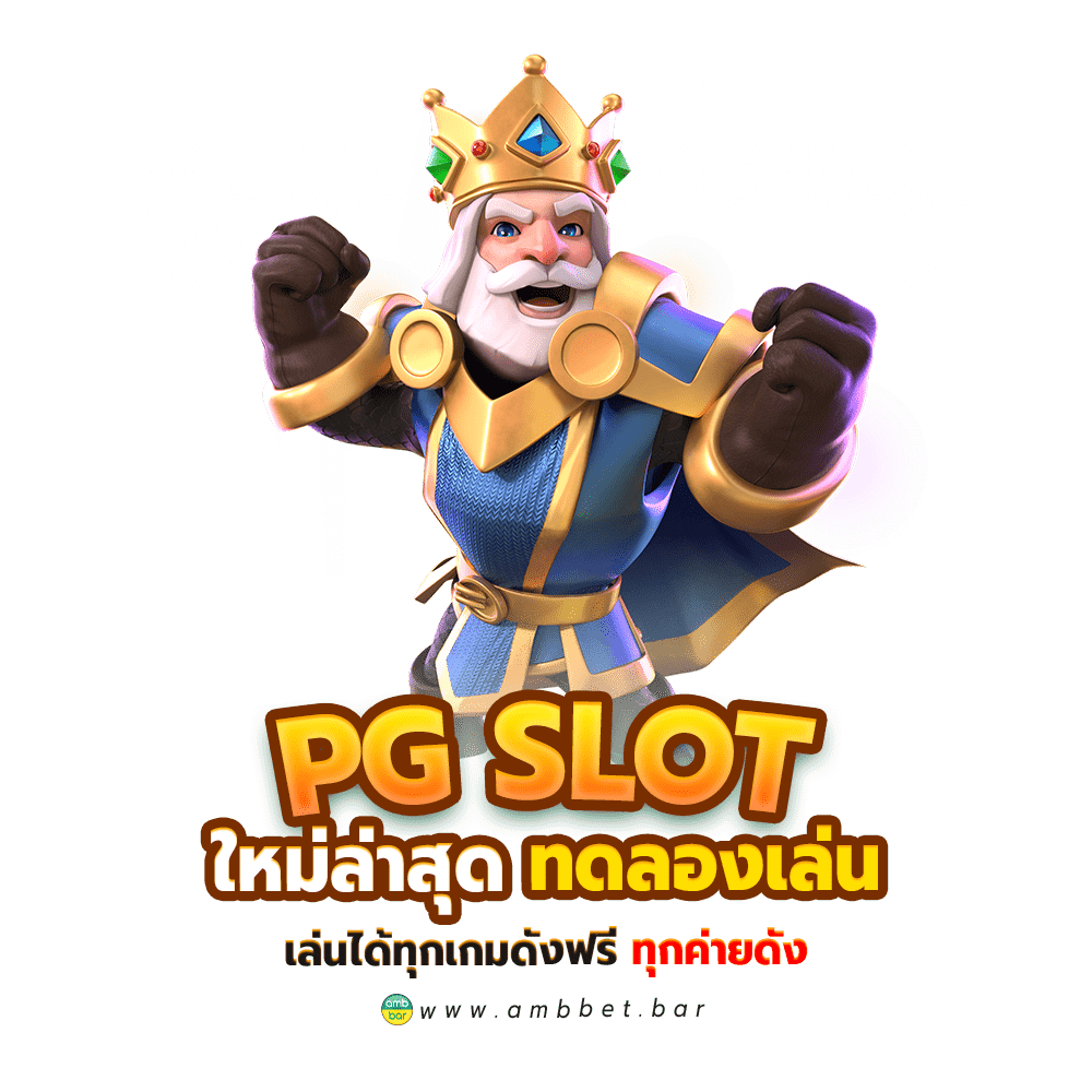 Newest pg slot free to play no money