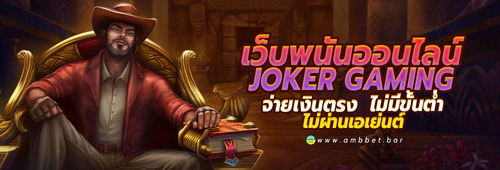 Online gambling website Joker direct payout