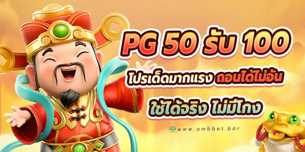 PG 50 get 100 great promotion.