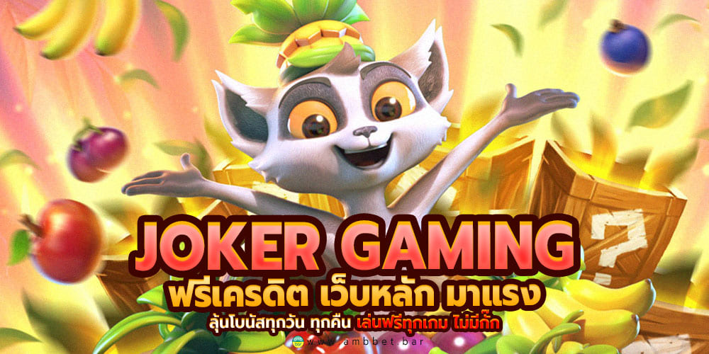 joker gaming free credit main website