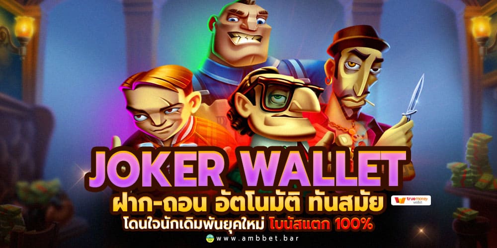 joker wallet automatic deposit-withdrawal