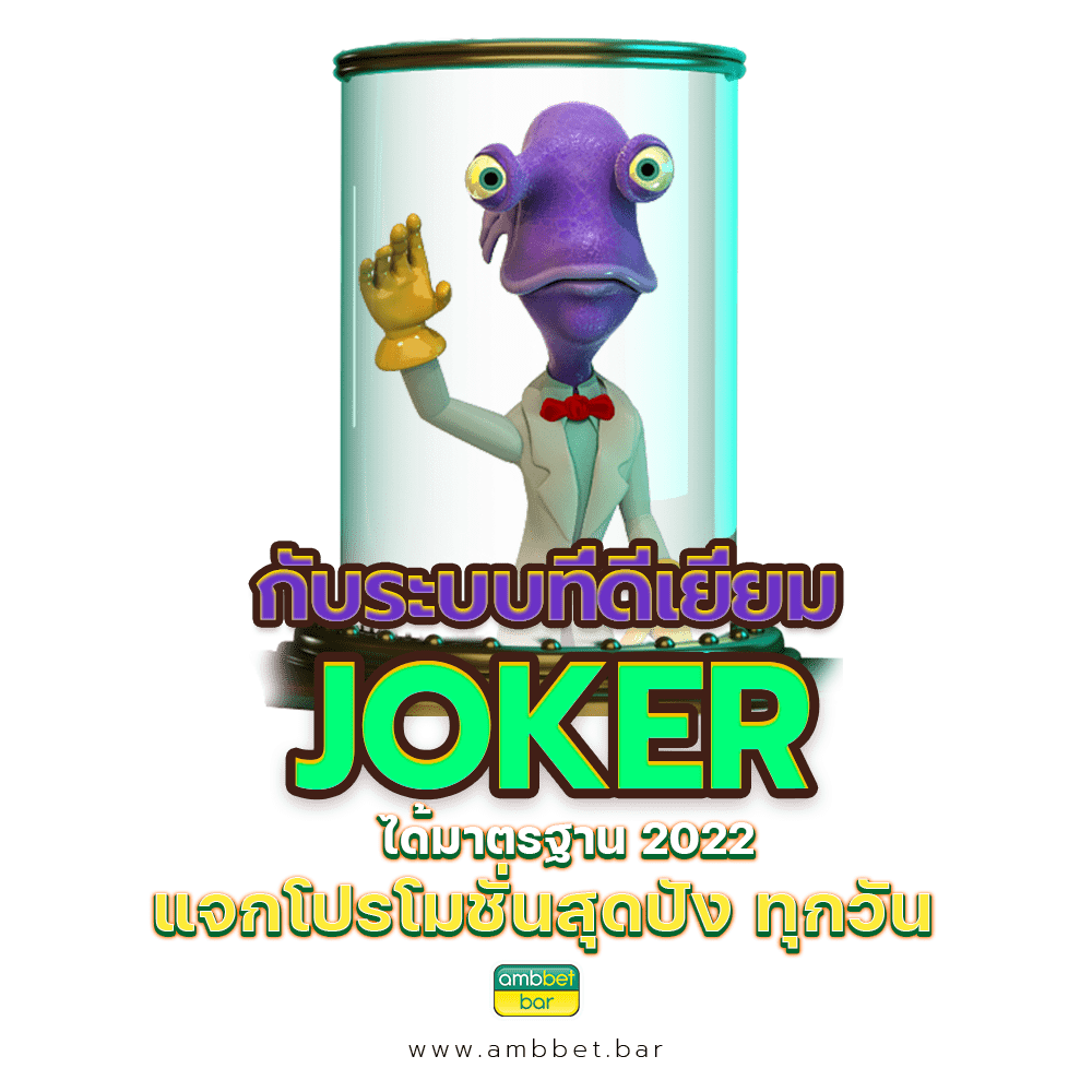 joker with excellent system 2022 standard