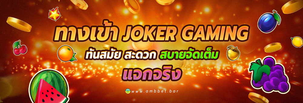 modern joker gaming entrance